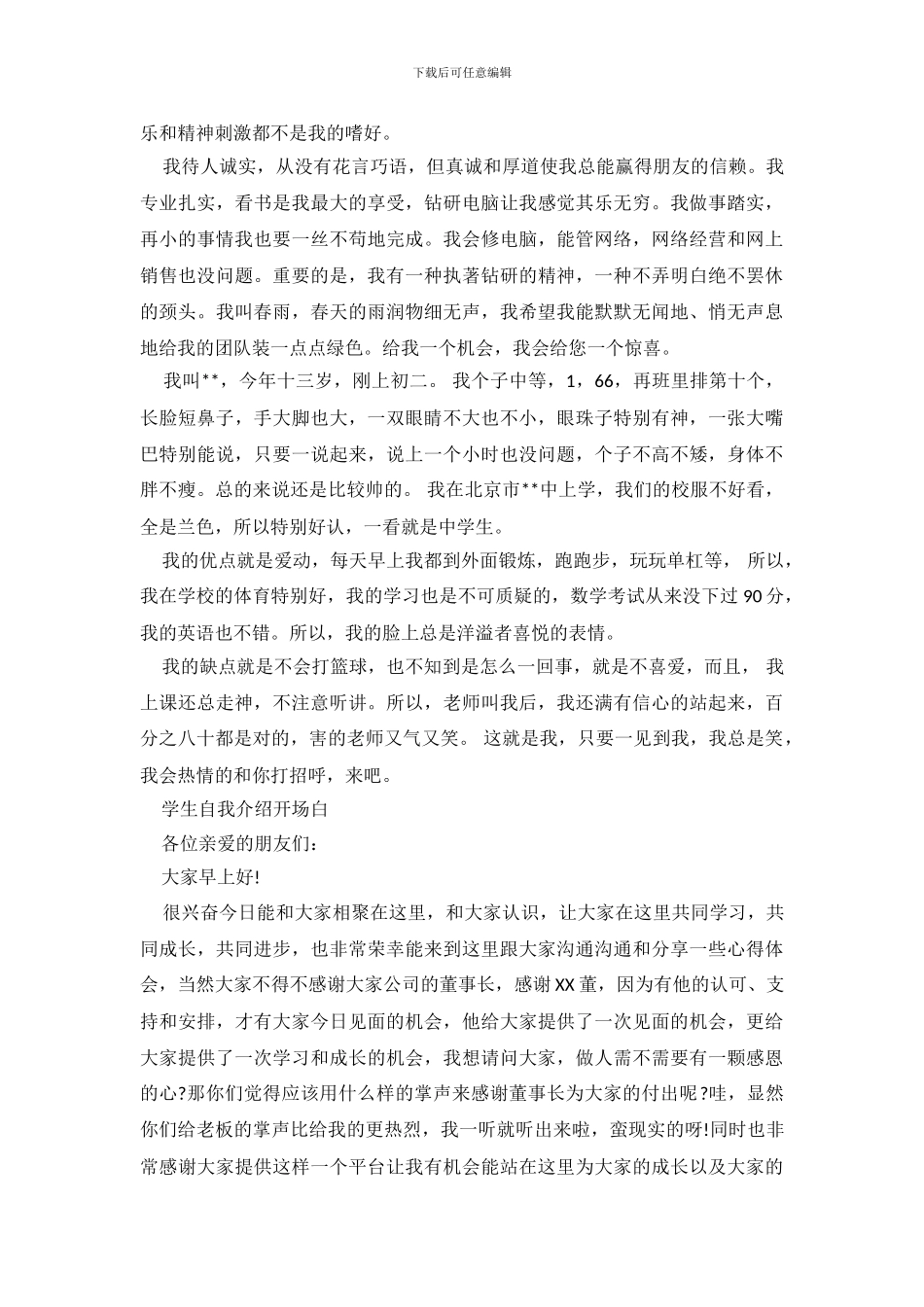 开场白自我介绍_第3页