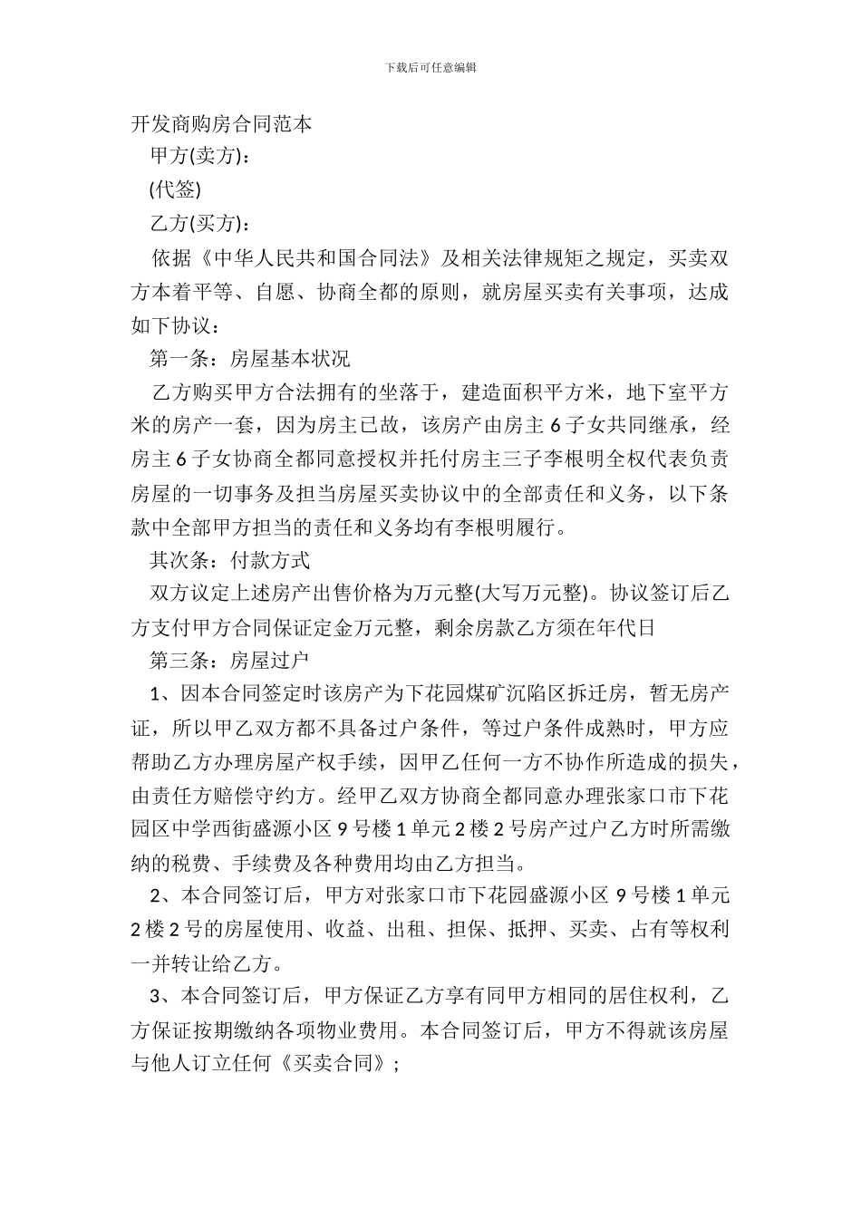 开发商购房合同范本_第2页