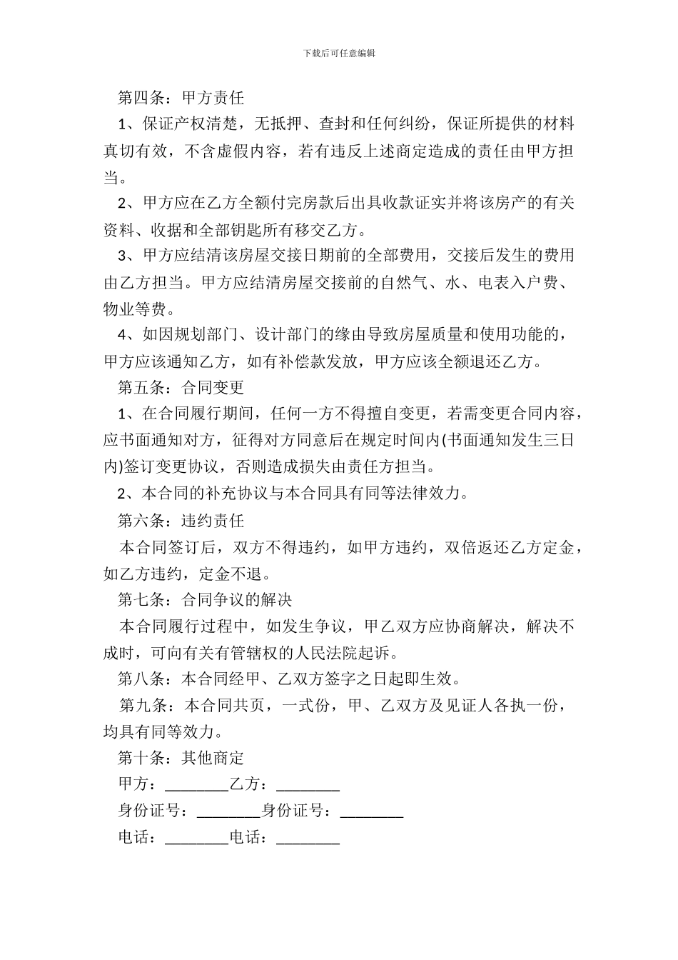 开发商购房合同范本_第3页