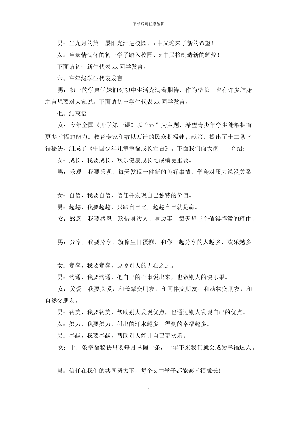 开学主持流程稿借鉴_第3页
