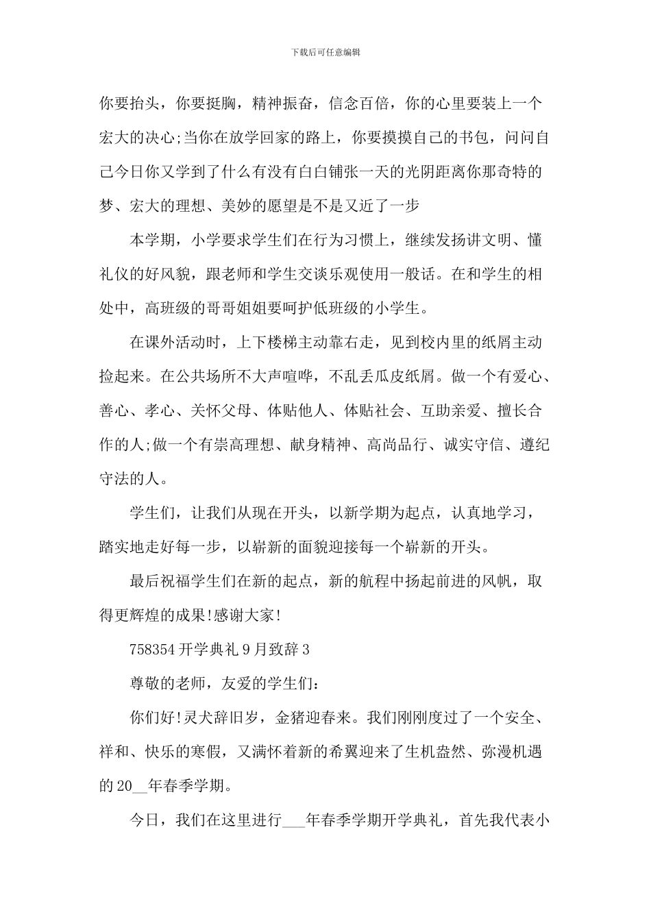 开学典礼9月致辞_第3页