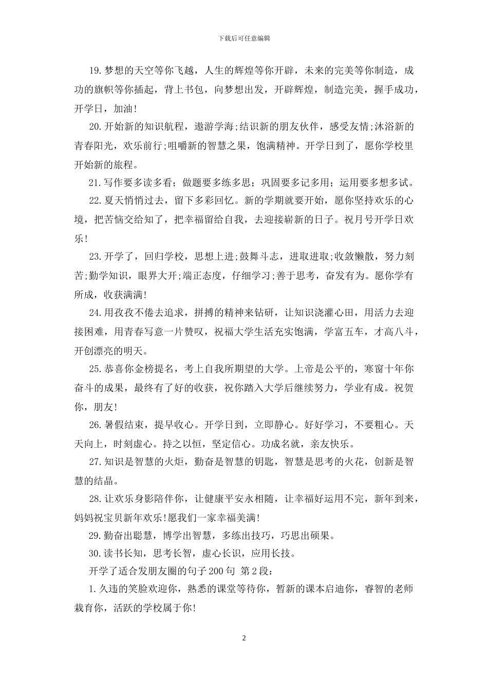开学了适合发朋友圈的句子200句_第2页