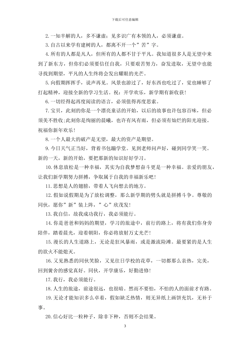 开学了适合发朋友圈的句子200句_第3页