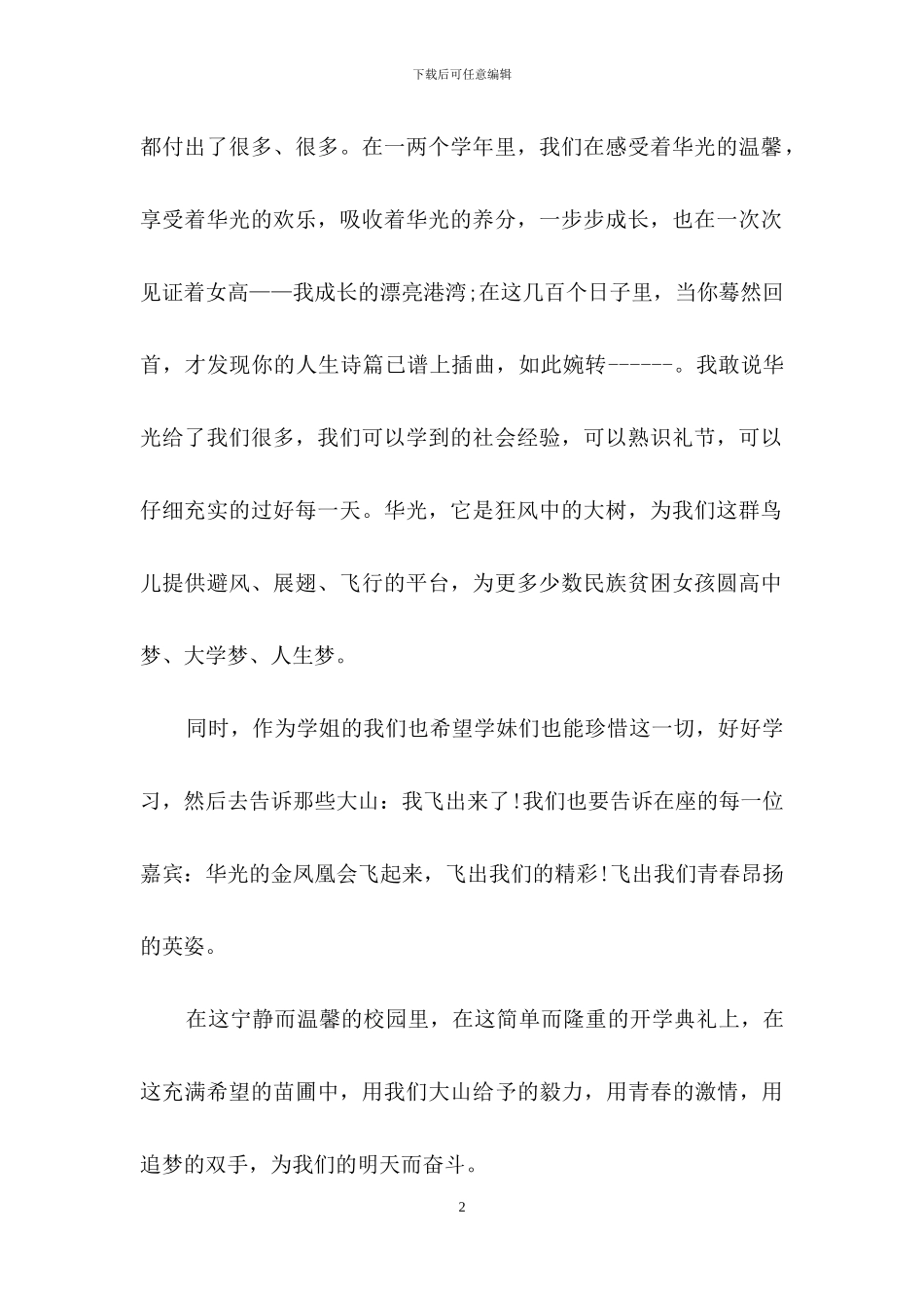 开学典礼上的发言稿15篇_第2页