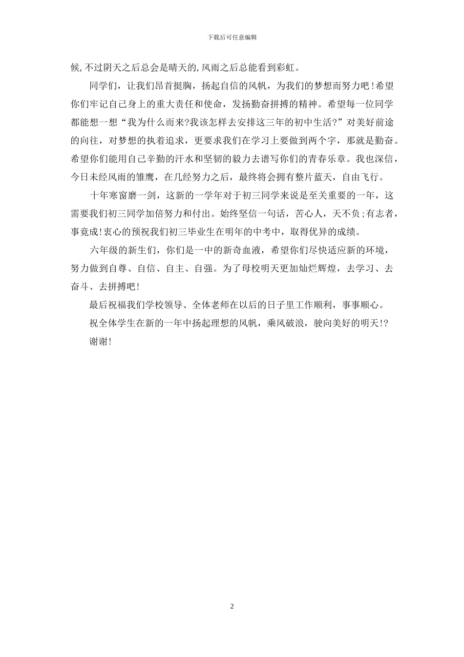 开学典礼上的演讲稿_第2页