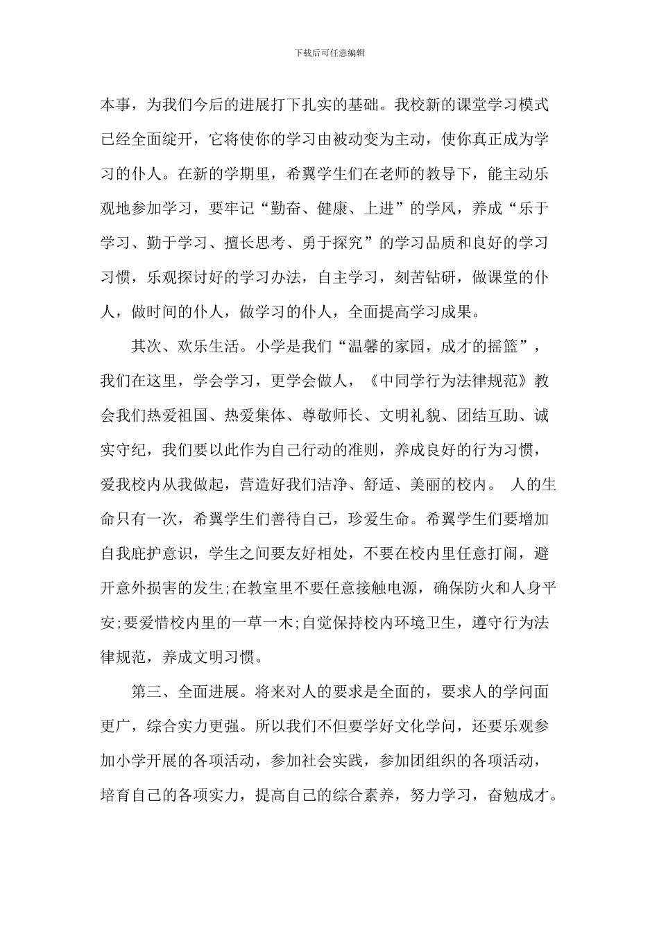 开学典礼上的致辞_第2页