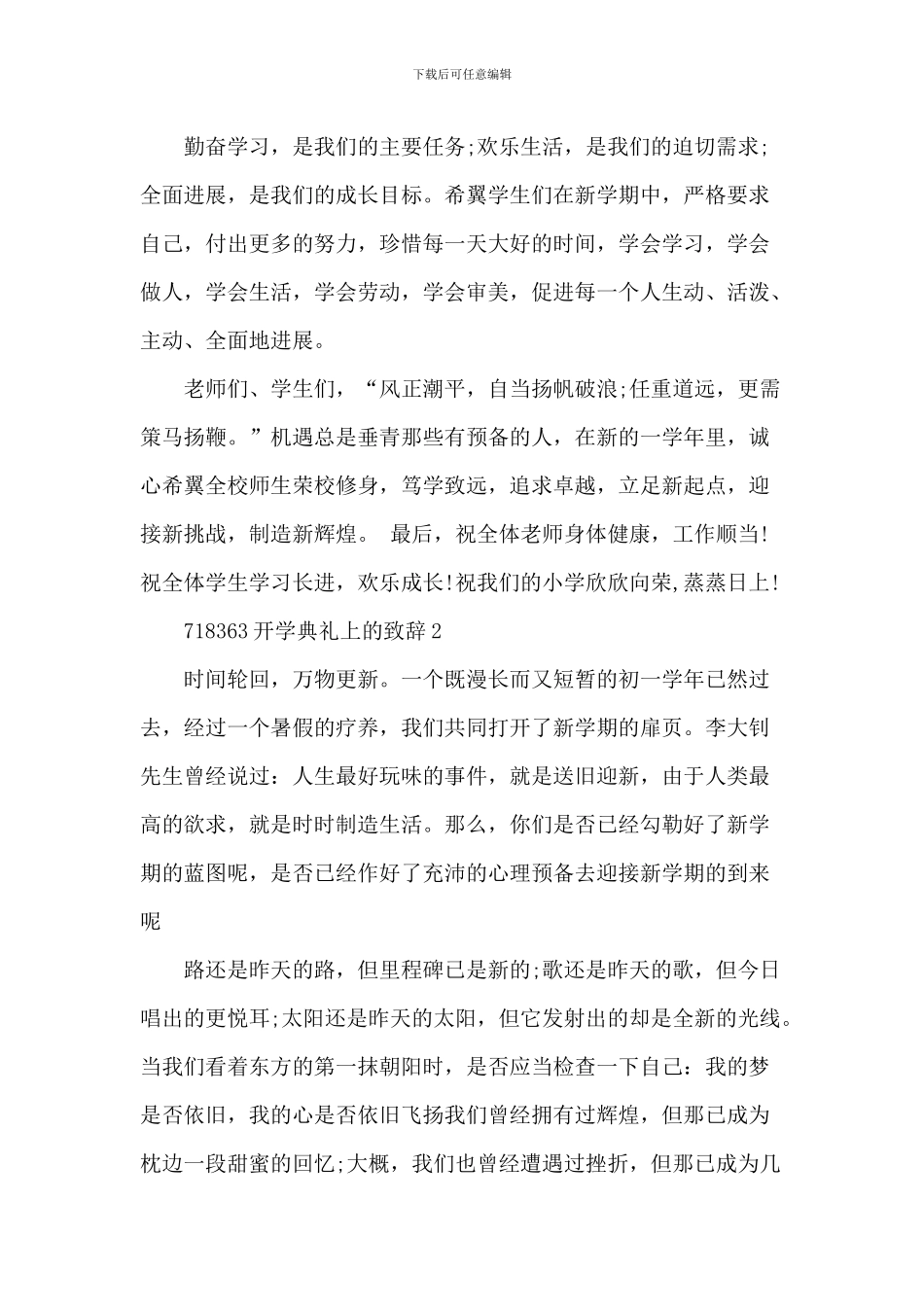 开学典礼上的致辞_第3页