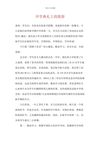 开学典礼上的致辞