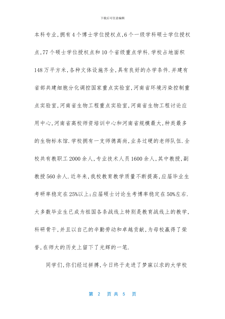 开学典礼上的讲话_第2页