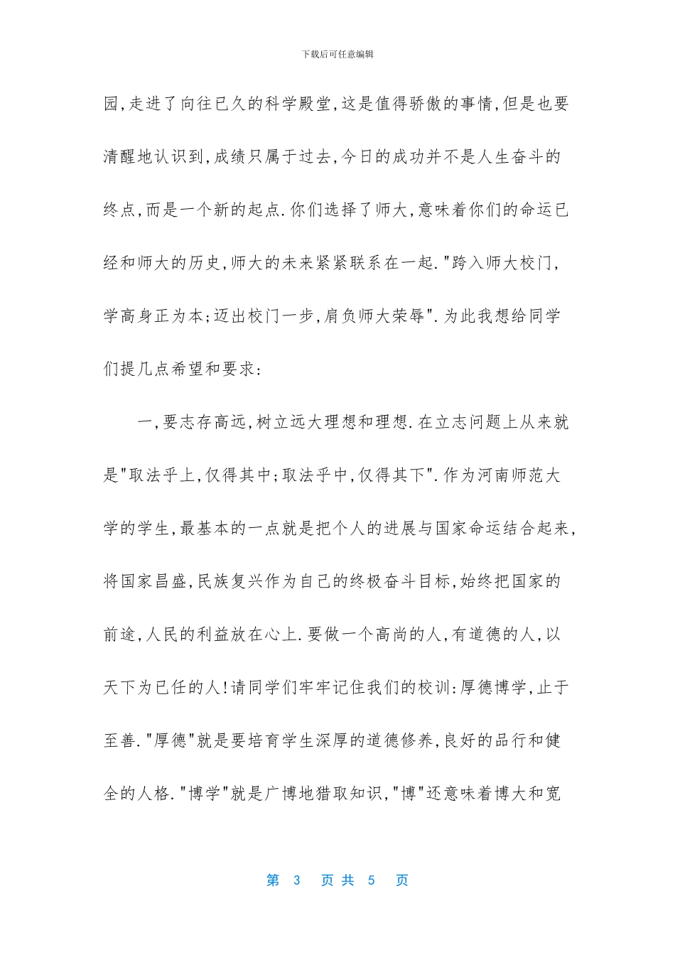 开学典礼上的讲话_第3页