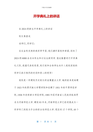 开学典礼上的讲话