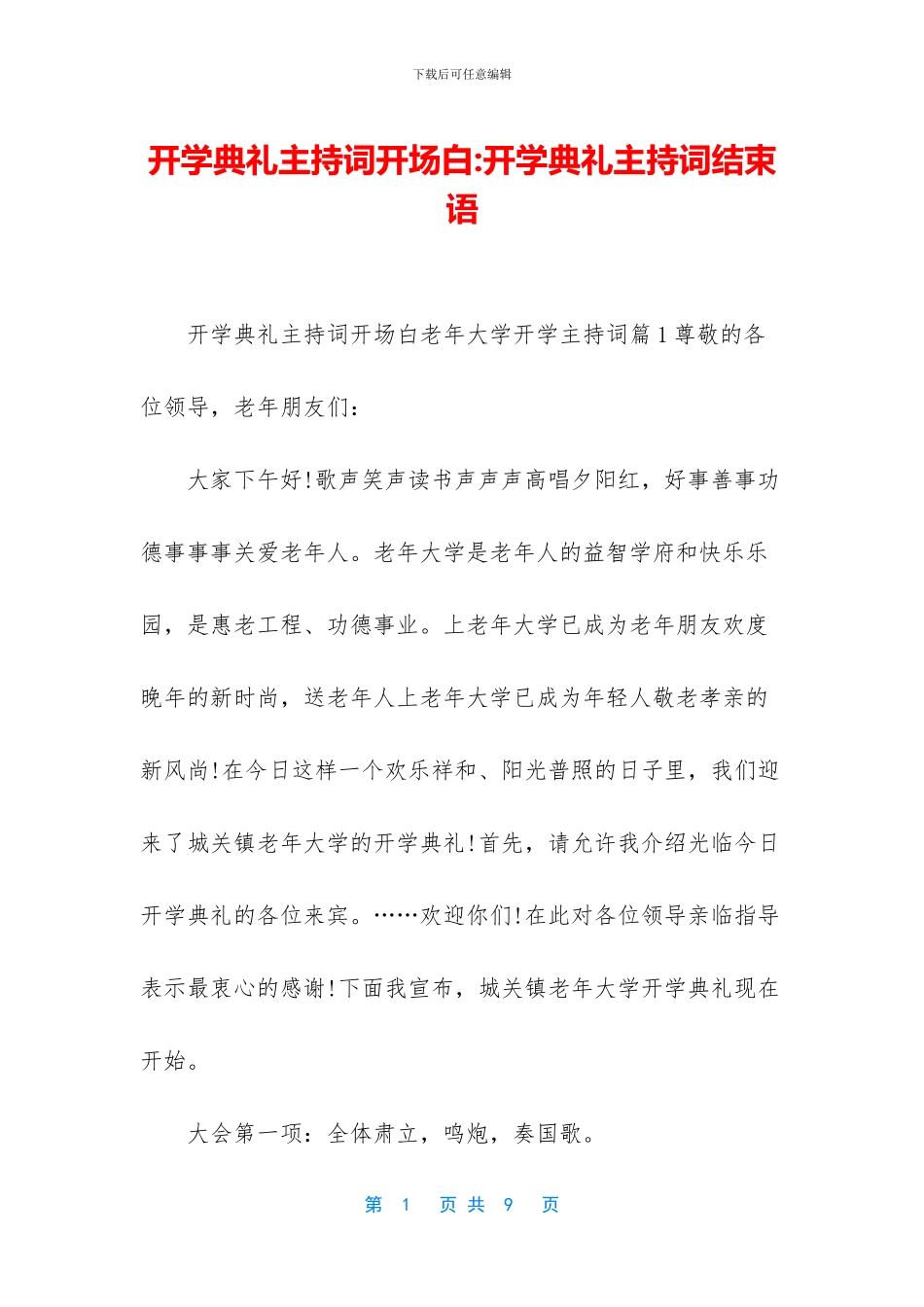 开学典礼主持词开场白_第1页