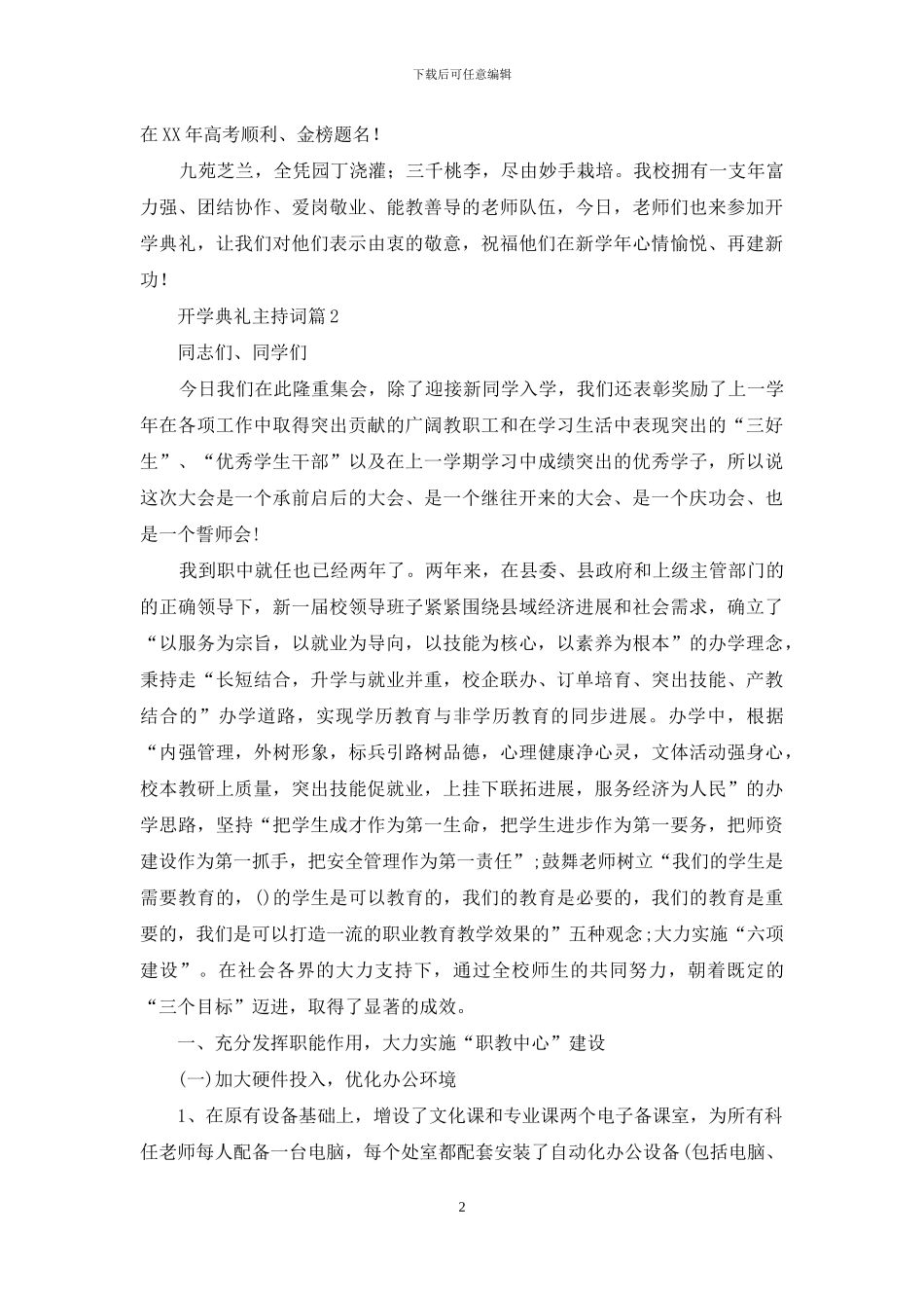 开学典礼主持词模板集合十篇_第2页