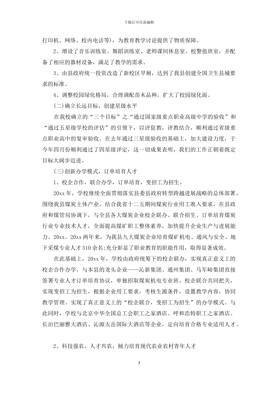 开学典礼主持词模板集合十篇_第3页