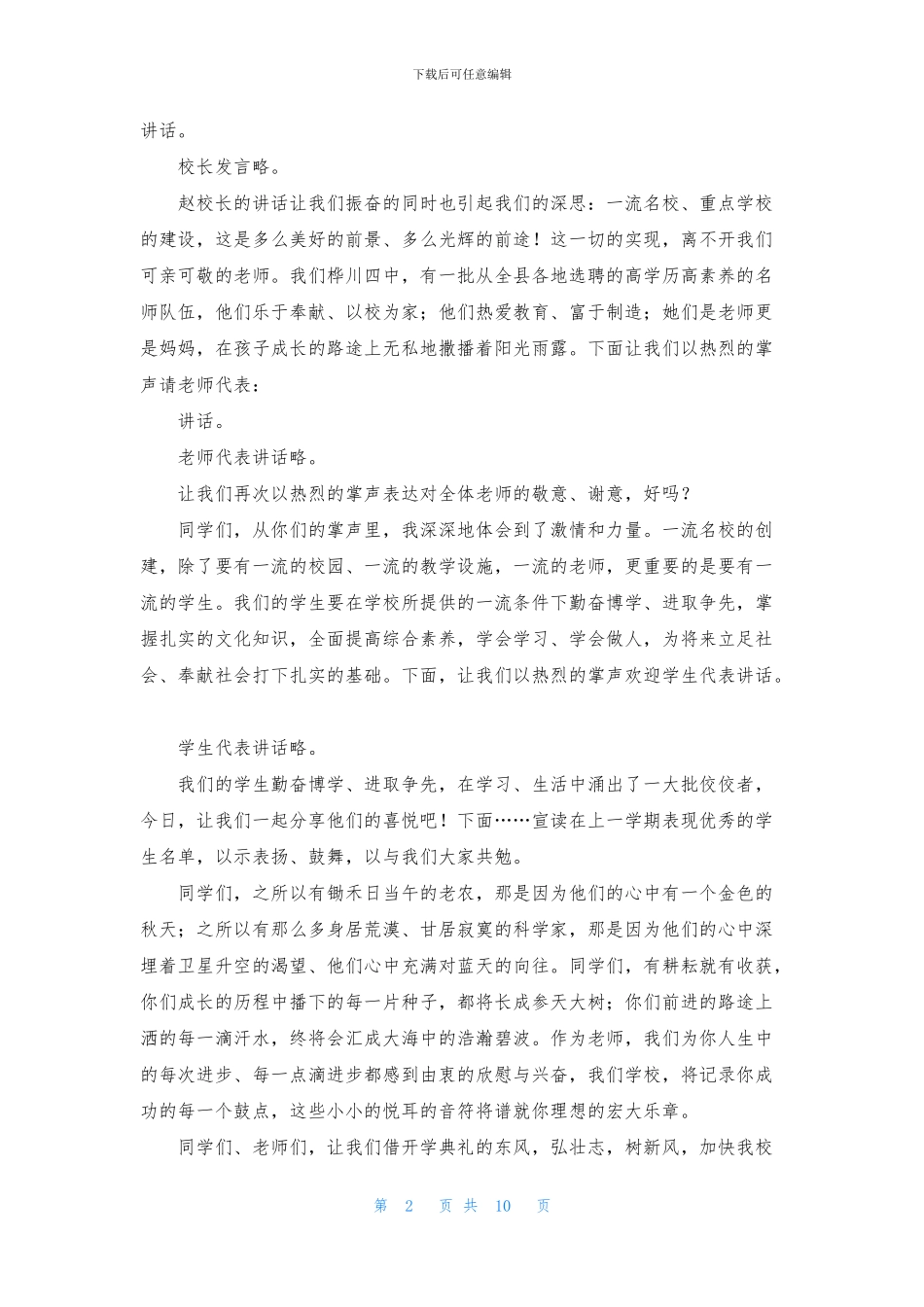 开学典礼主持词锦集4篇_第2页