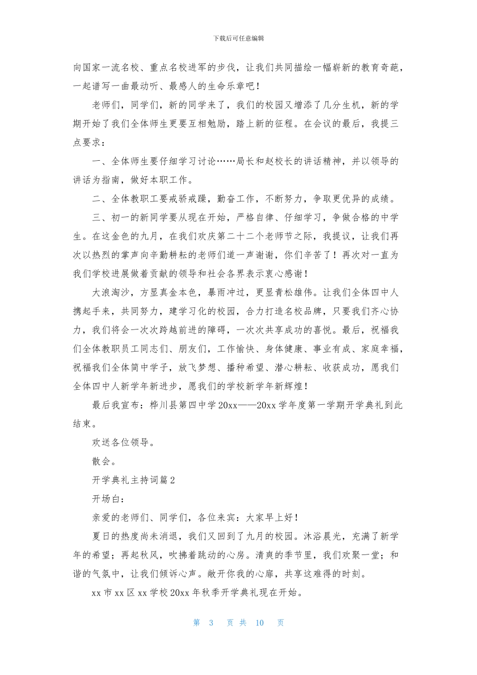 开学典礼主持词锦集4篇_第3页