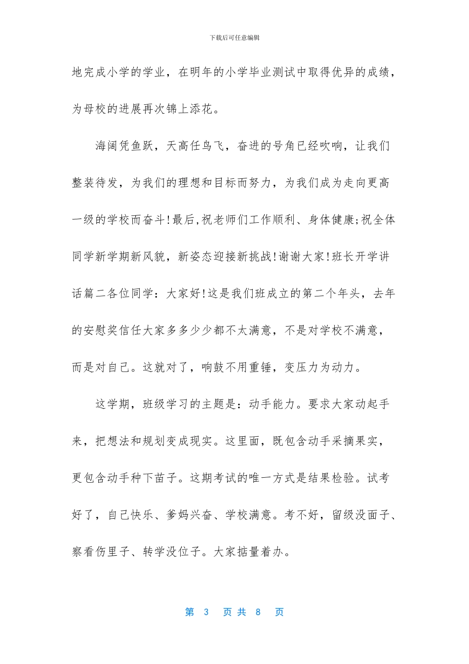 开学典礼优秀学生发言稿-_第3页