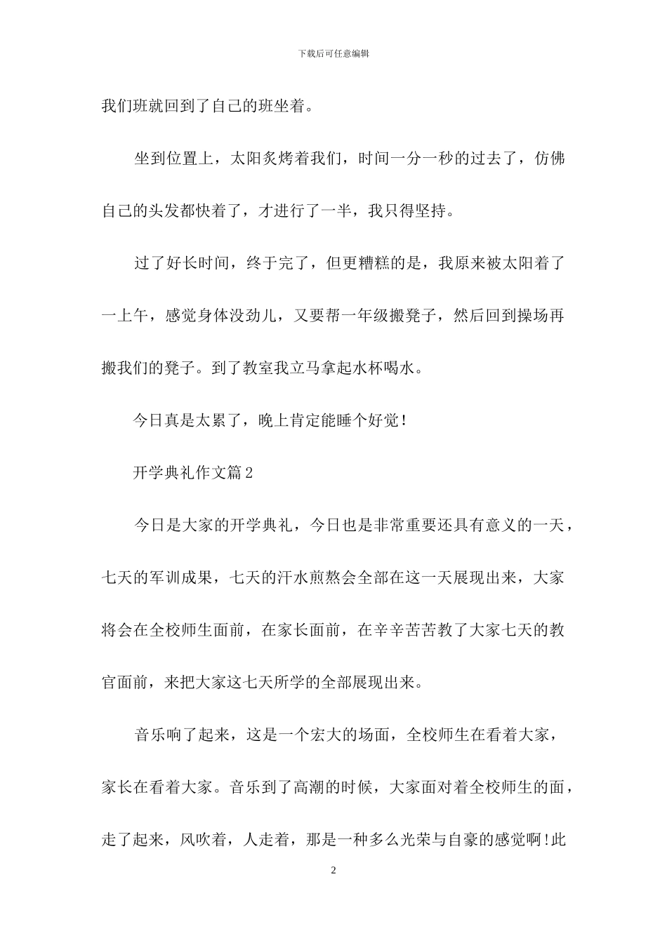 开学典礼作文9篇_第2页
