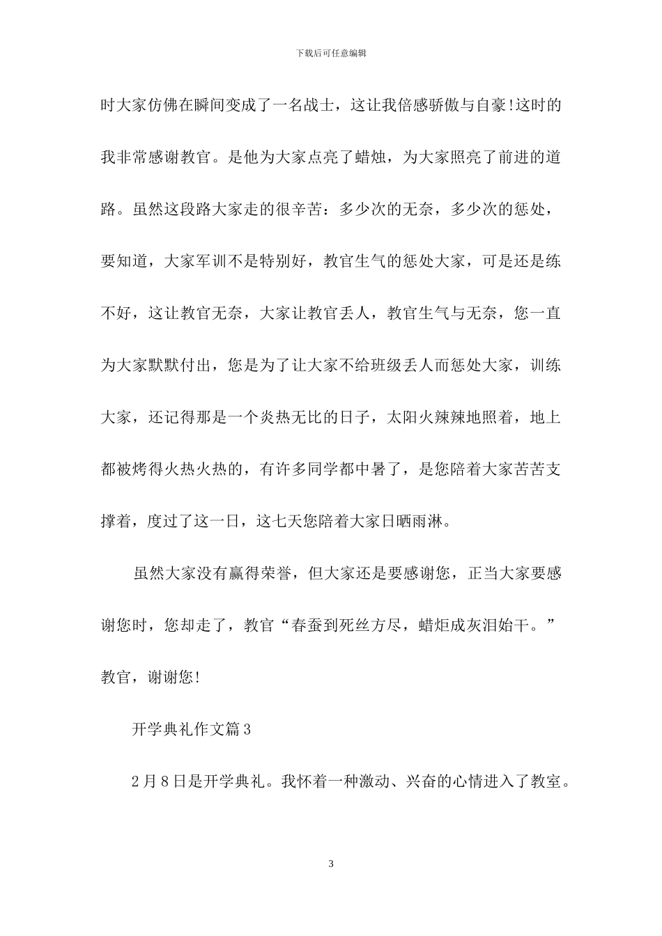 开学典礼作文9篇_第3页