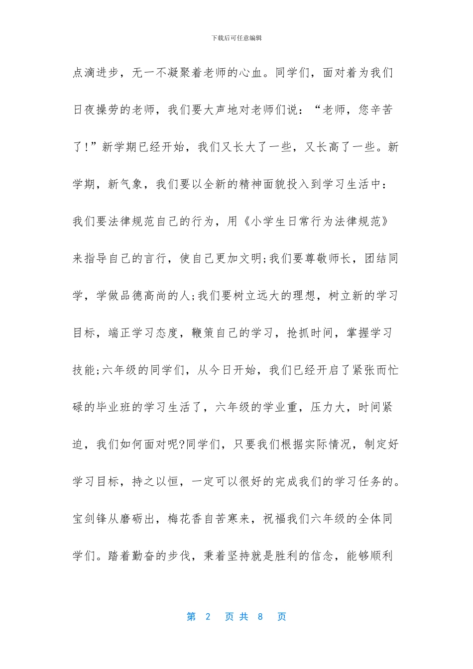 开学典礼优秀学生发言稿_第2页