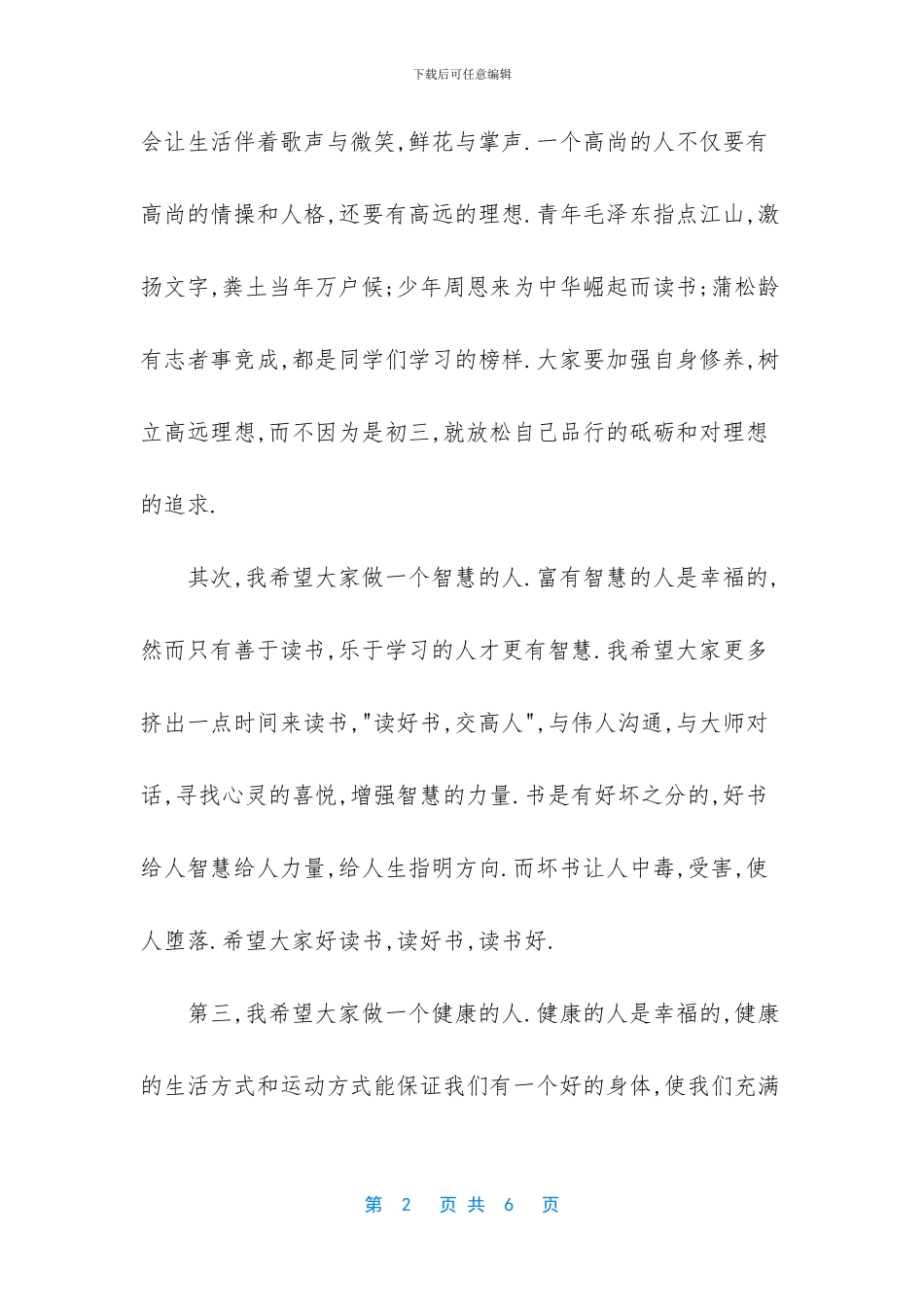 开学典礼发言材料_第2页