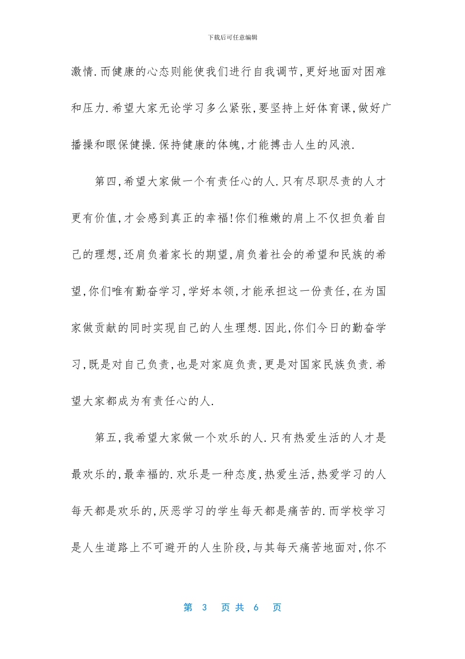 开学典礼发言材料_第3页