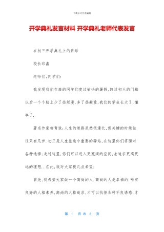 开学典礼发言材料