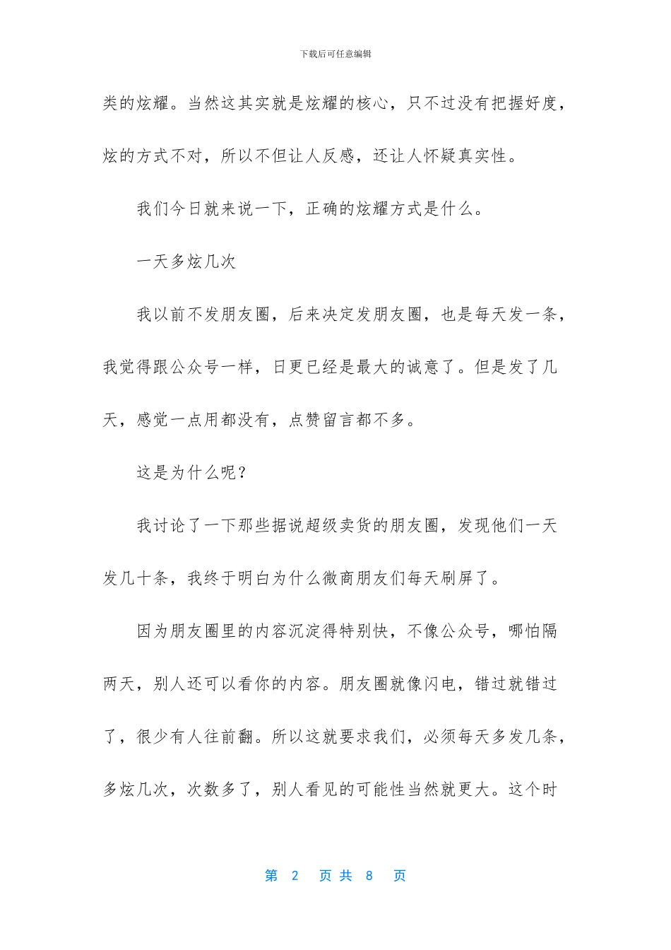 开始玩朋友圈以后_第2页