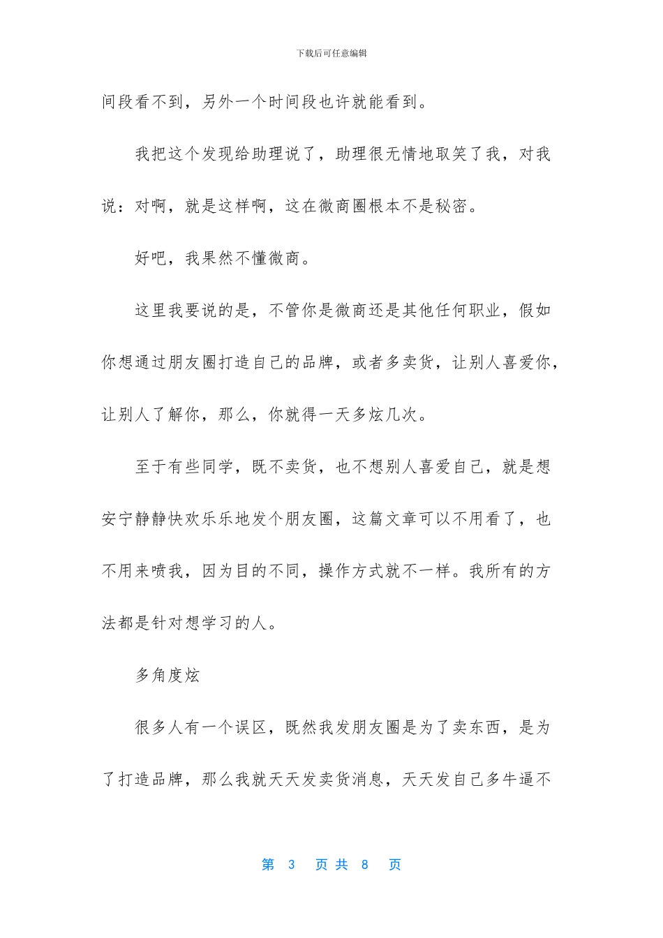 开始玩朋友圈以后_第3页