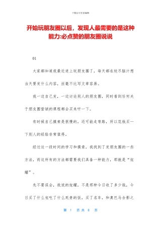 开始玩朋友圈以后