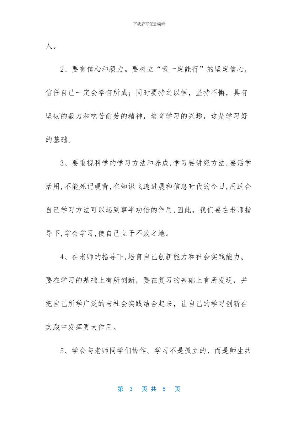 开学典礼发言稿小学-1_第3页