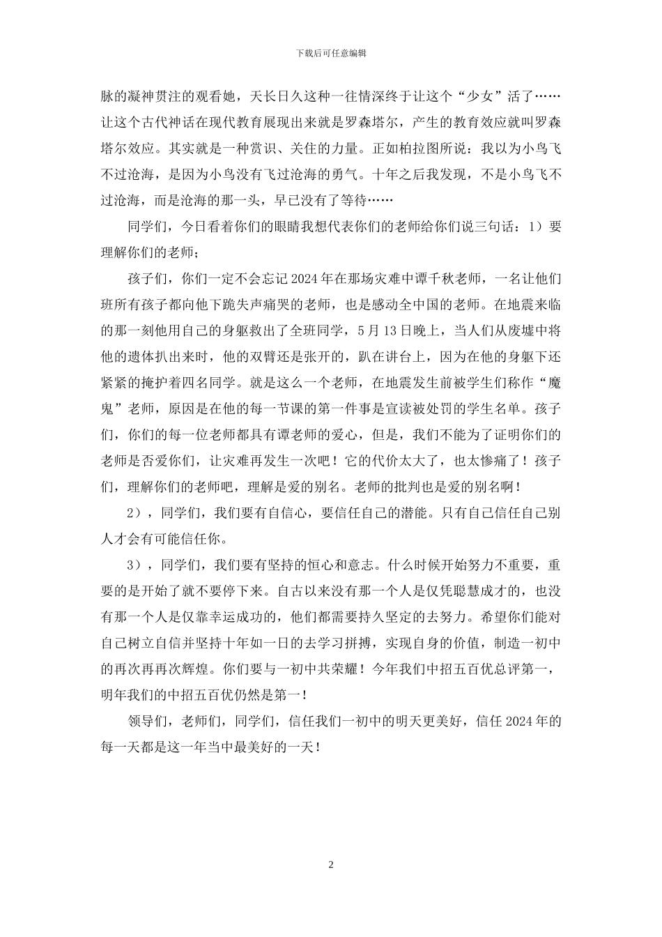 开学典礼上教师发言稿_第2页