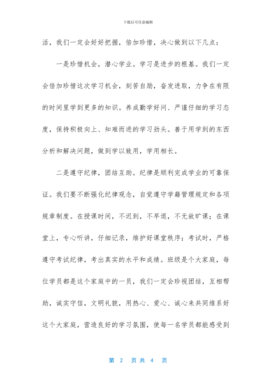 开学典礼发言稿小学_第2页