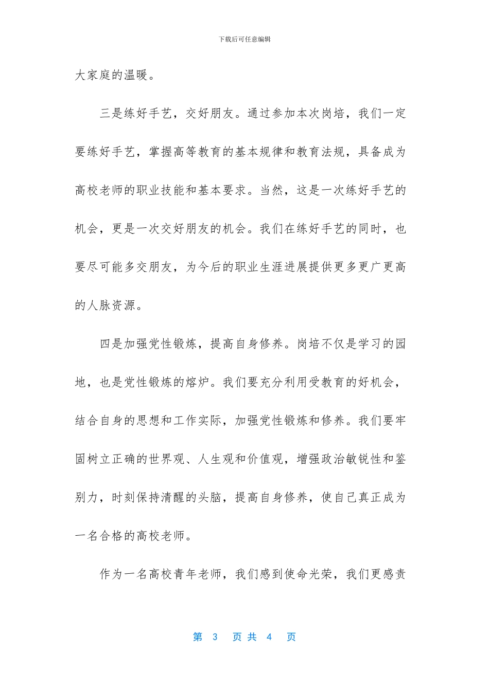 开学典礼发言稿小学_第3页