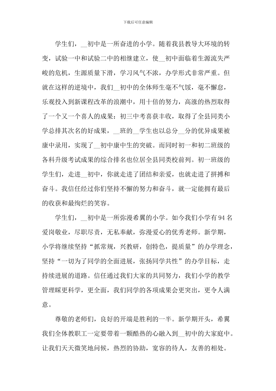 开学典礼园长致辞_第2页