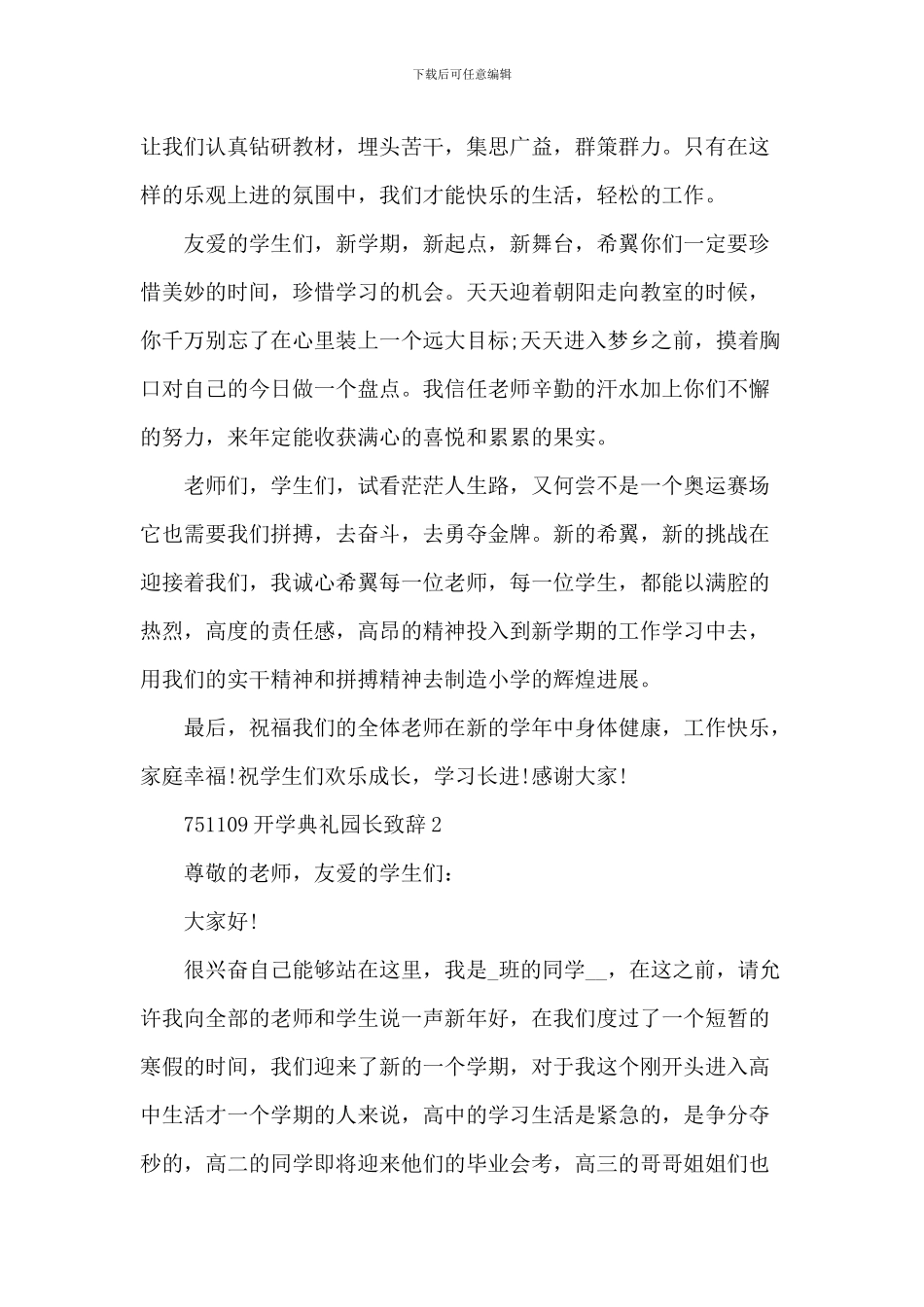 开学典礼园长致辞_第3页