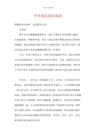 开学典礼园长致辞