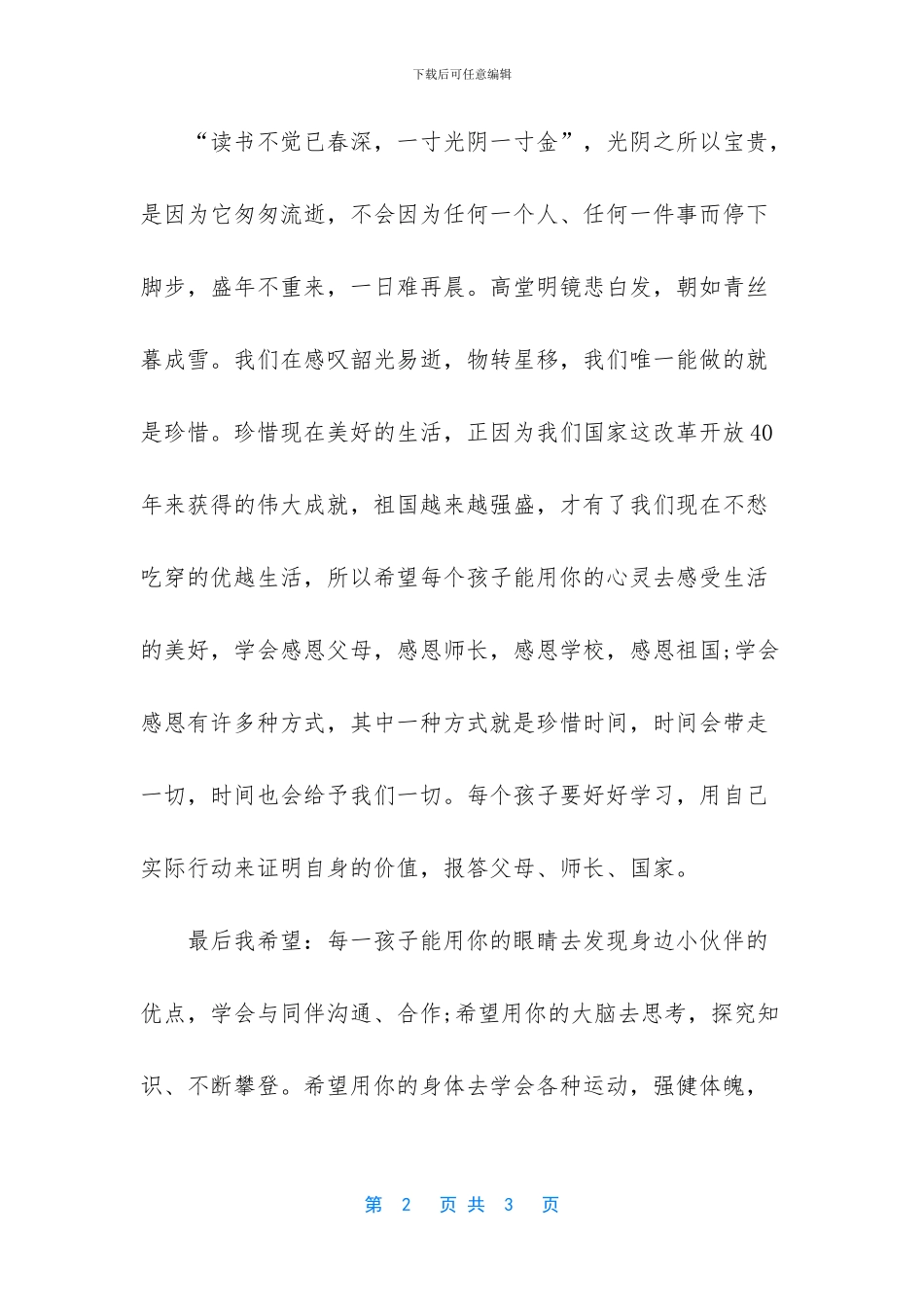 开学典礼国旗下讲话稿_第2页