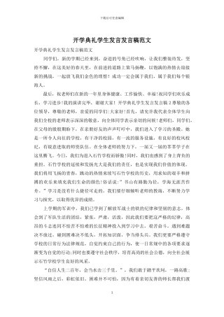 开学典礼学生发言发言稿范文