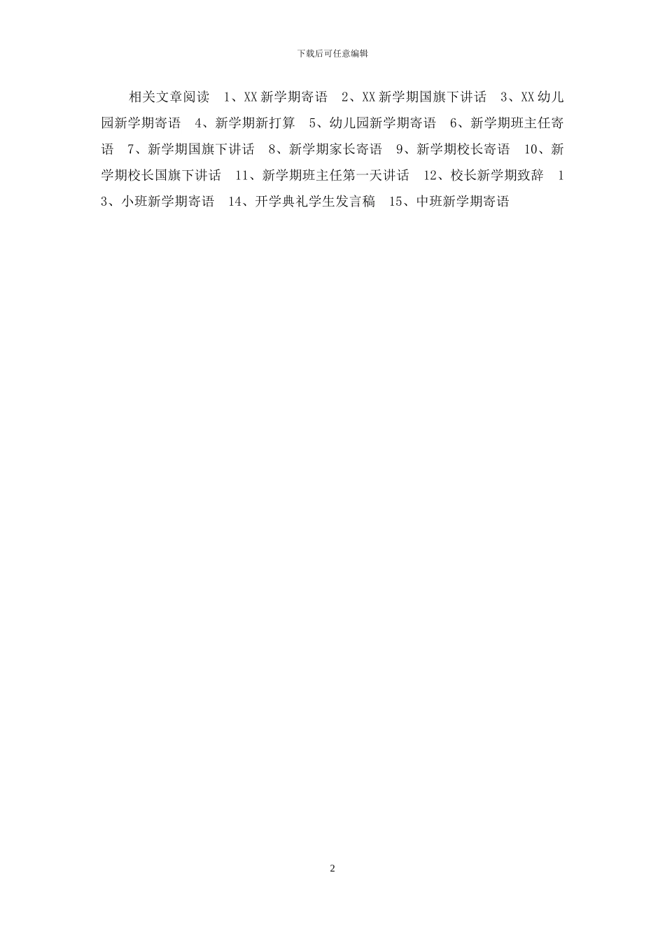 开学典礼学生发言稿_第2页