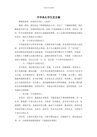 开学典礼学生发言稿
