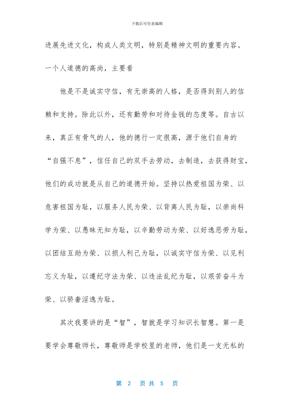 开学典礼家长代表发言稿_第2页