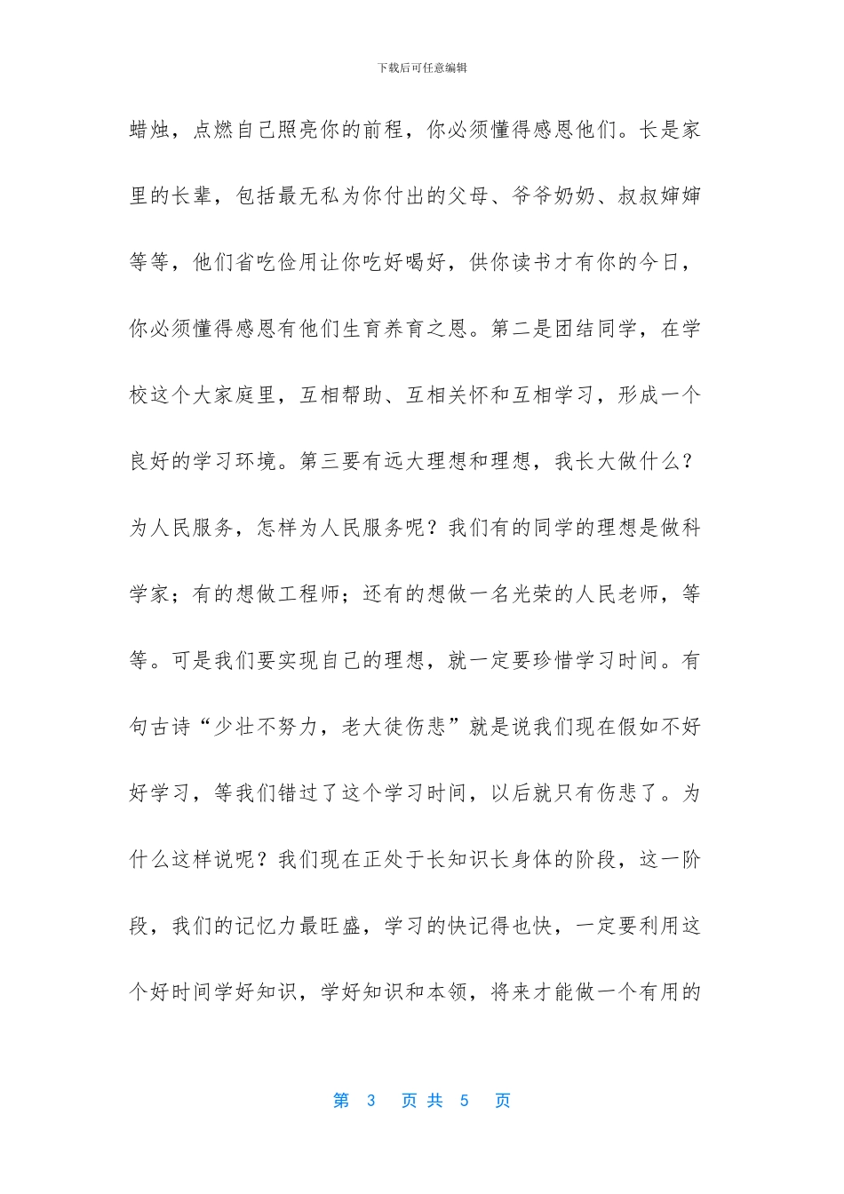开学典礼家长代表发言稿_第3页