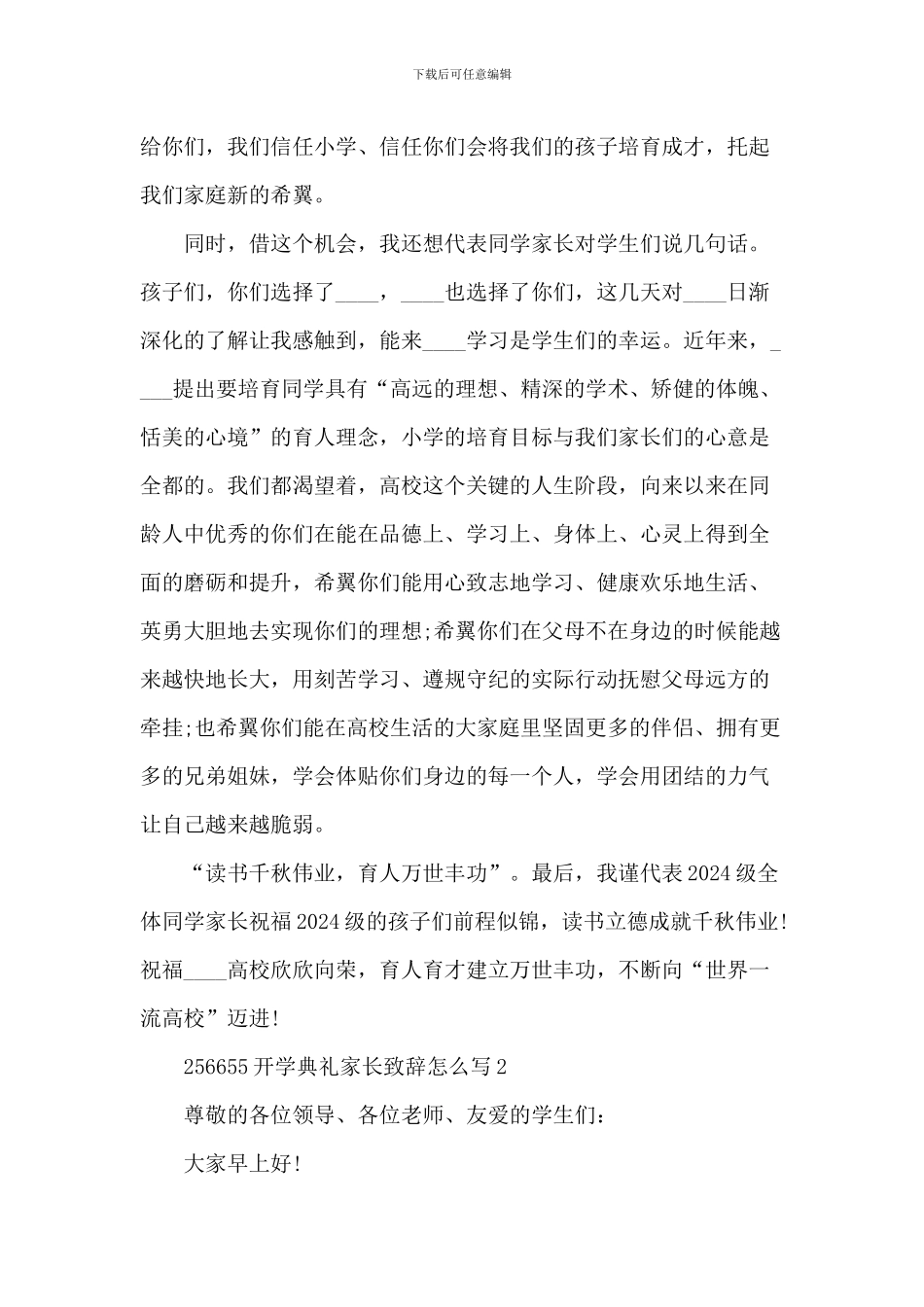 开学典礼家长致辞_第2页