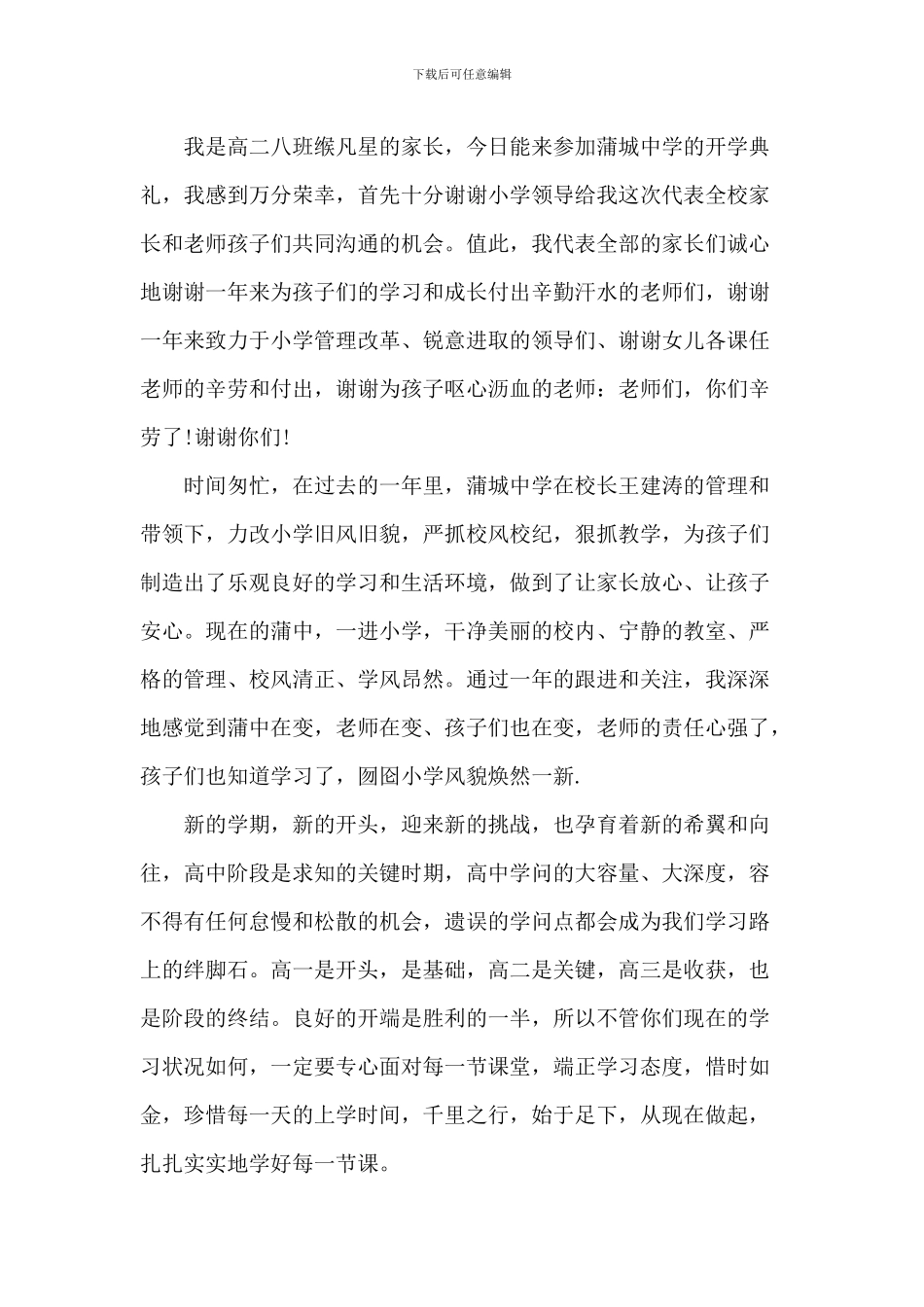 开学典礼家长致辞_第3页