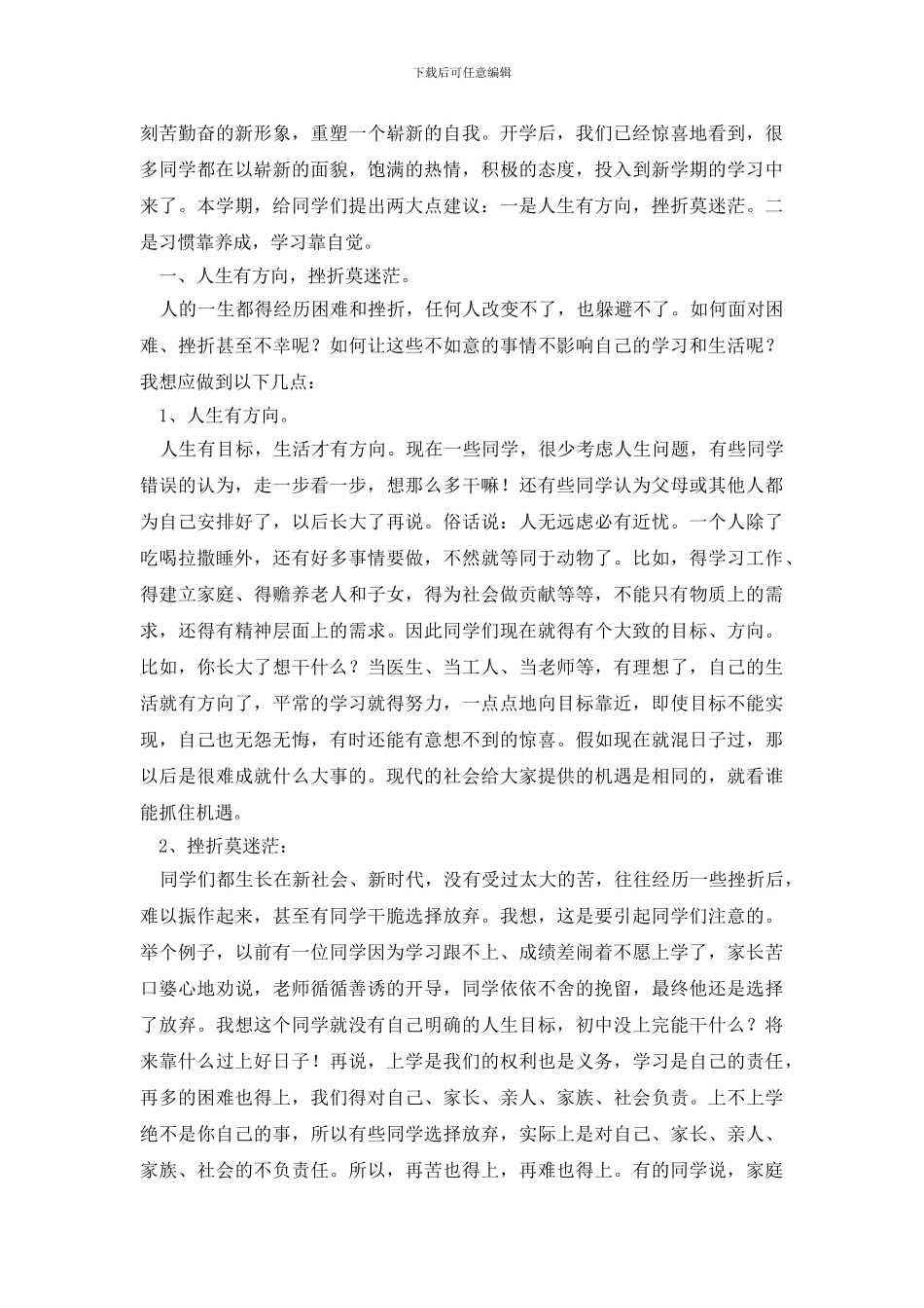 开学典礼教务发言稿_第2页