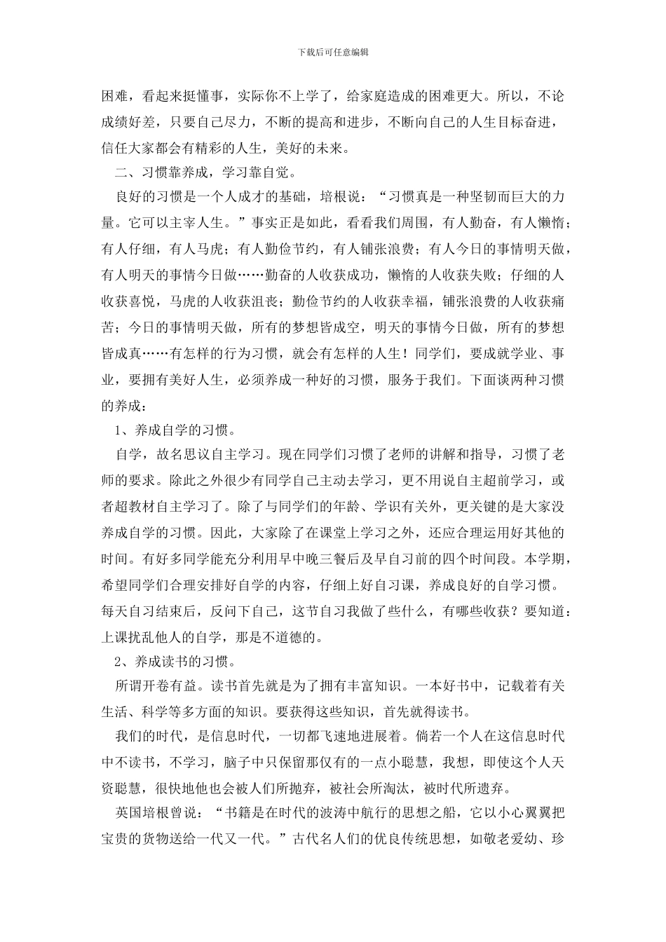 开学典礼教务发言稿_第3页
