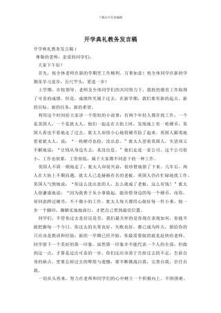 开学典礼教务发言稿
