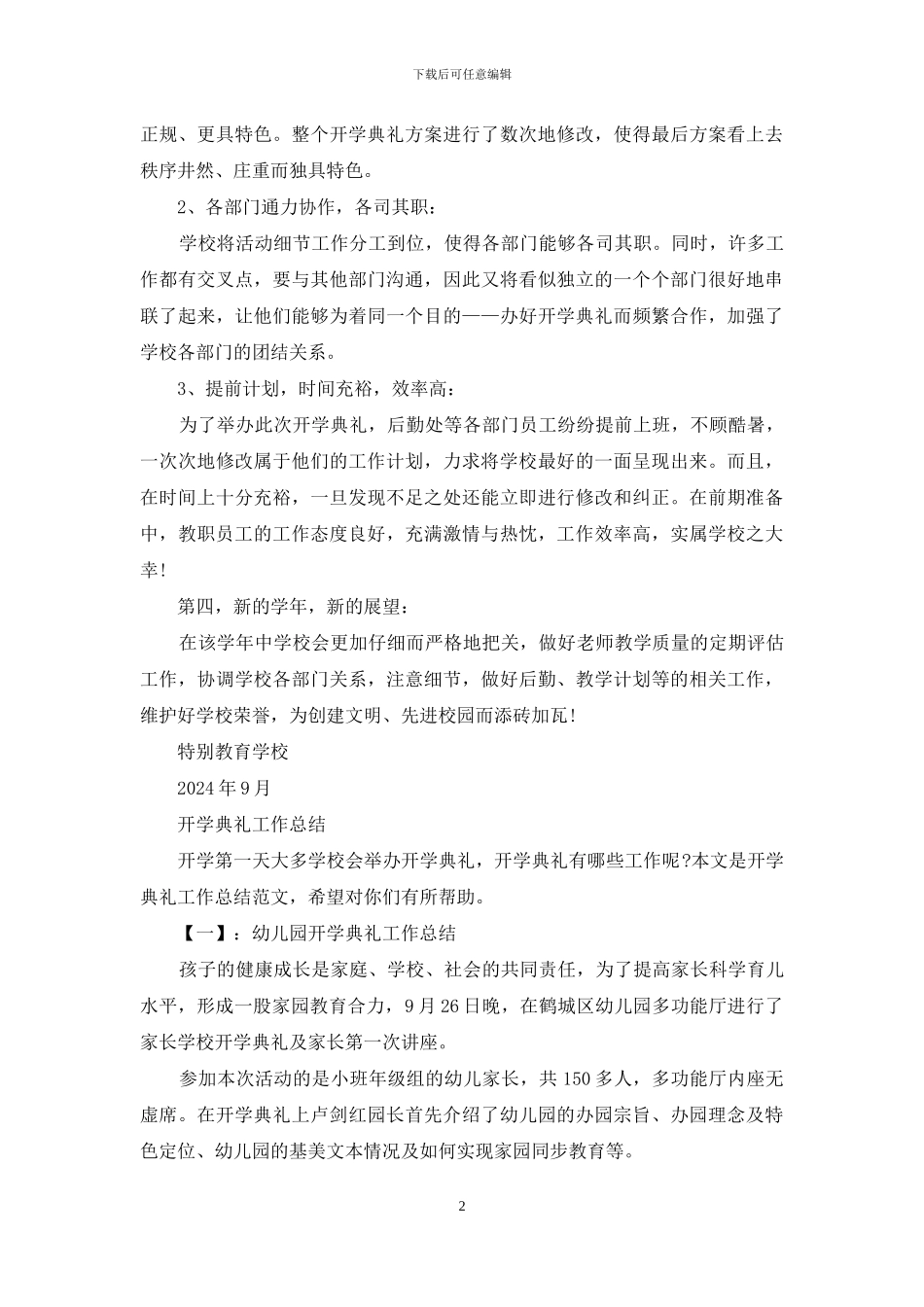 开学典礼教学工作总结_第2页