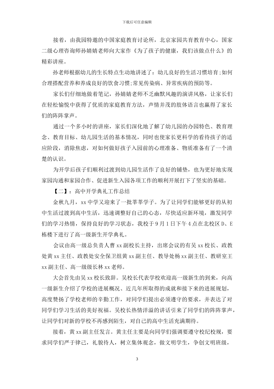 开学典礼教学工作总结_第3页
